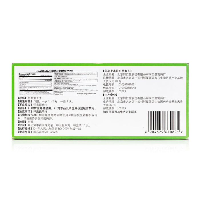 TRT Huang Lian Shang Qing Wan